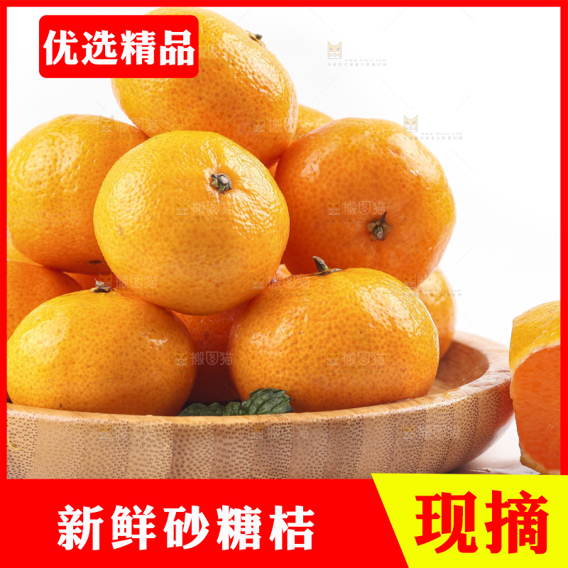 白底上的砂糖桔