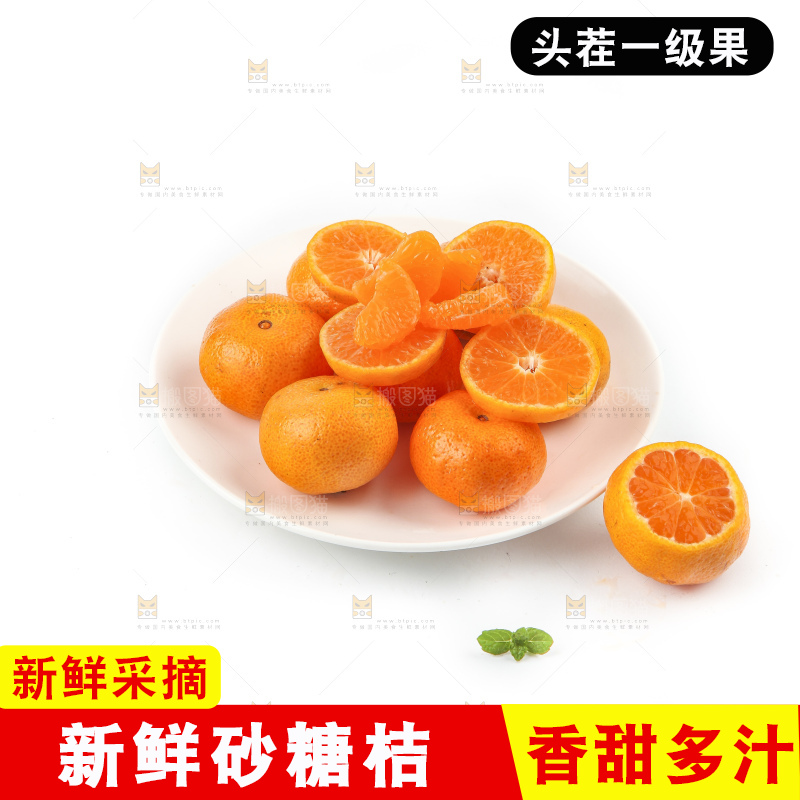 白底上的砂糖桔