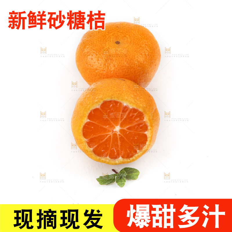 白底上的砂糖桔