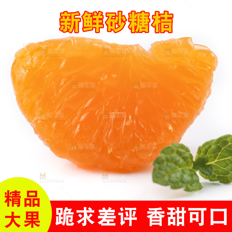 白底上的砂糖桔