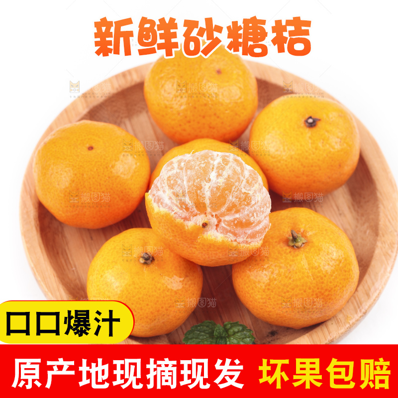 白底上的砂糖桔