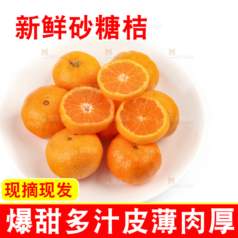 白底上的砂糖桔