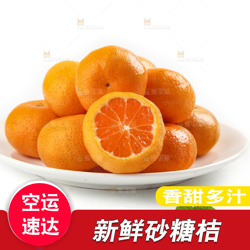白底上的砂糖桔