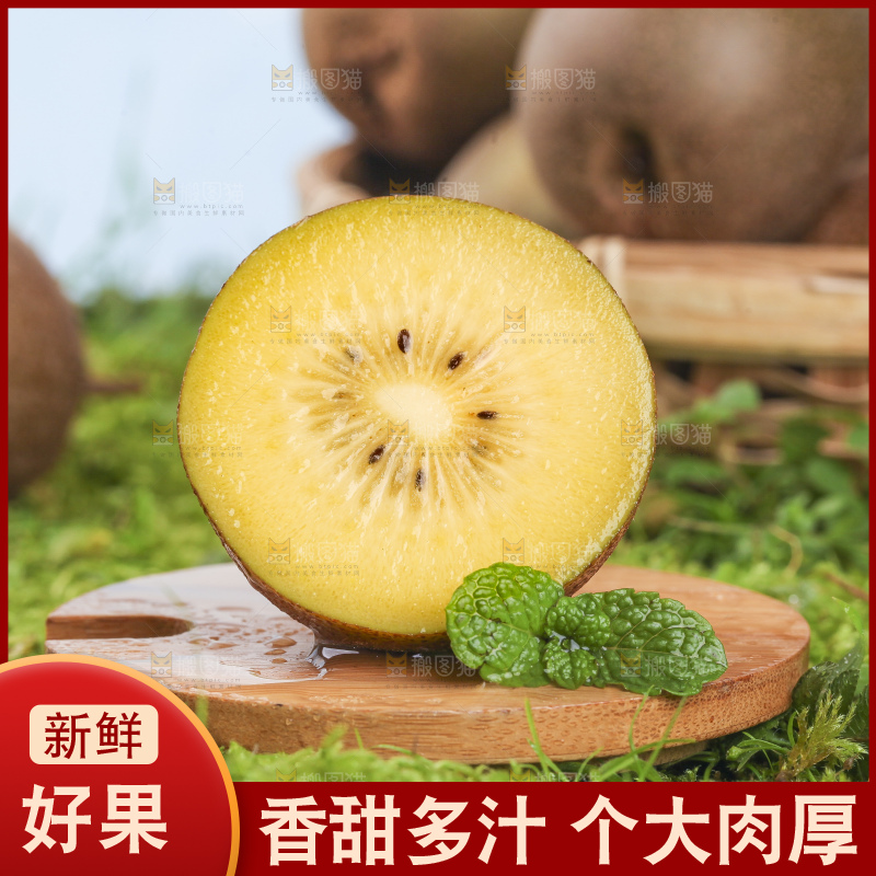 草地上的黄心猕猴桃