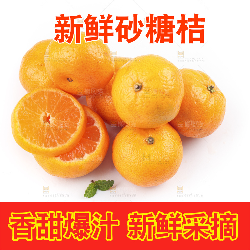 白底上的砂糖桔