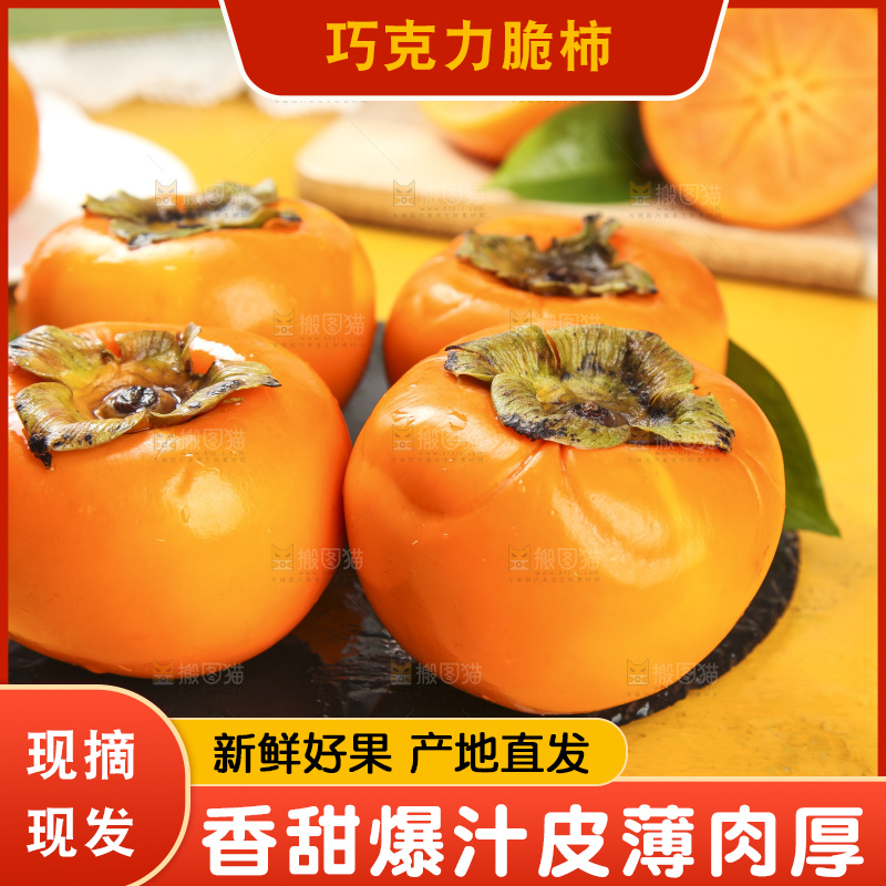 浅底上的脆柿