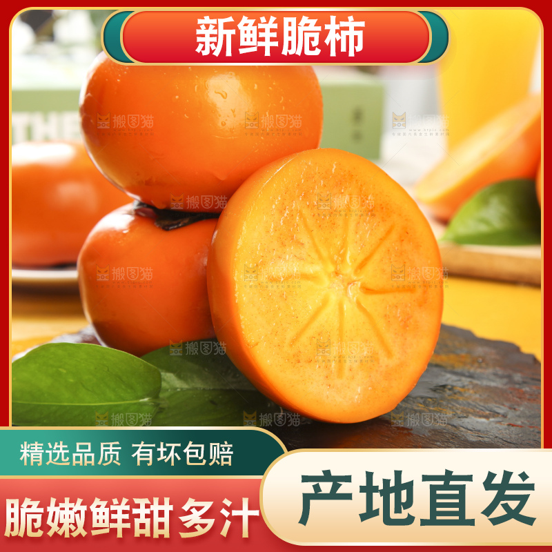 浅底上的脆柿