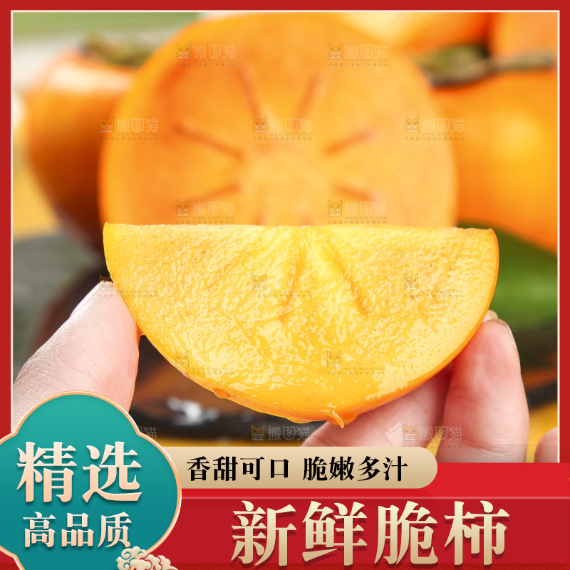 浅底上的脆柿