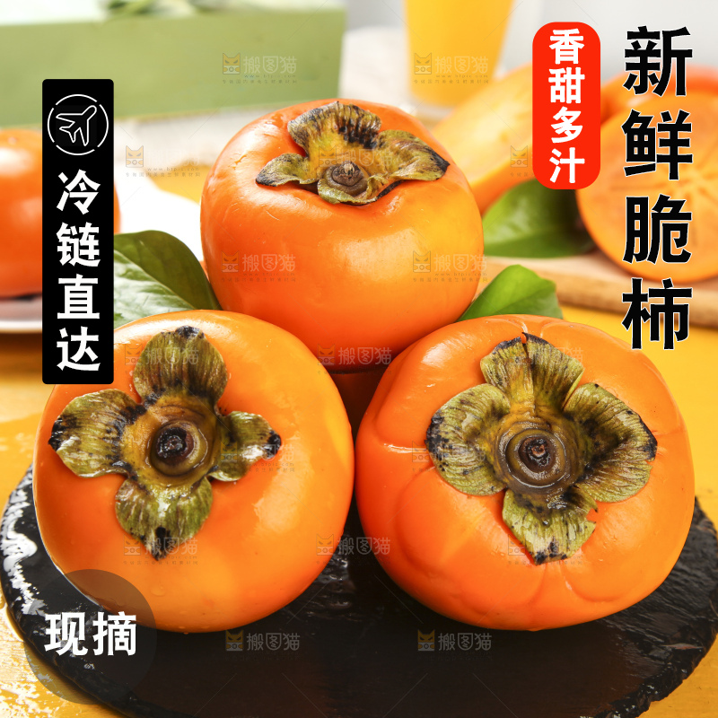 浅底上的脆柿