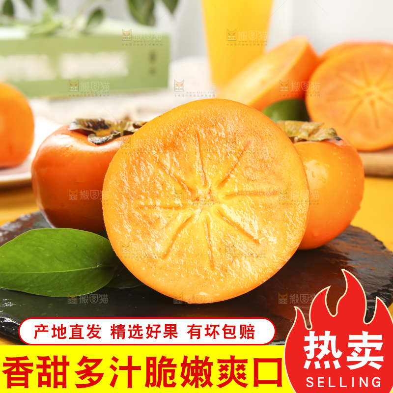 浅底上的脆柿