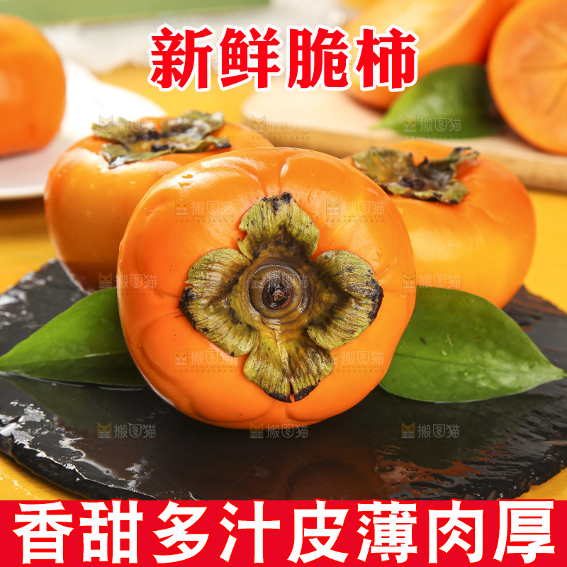 浅底上的脆柿