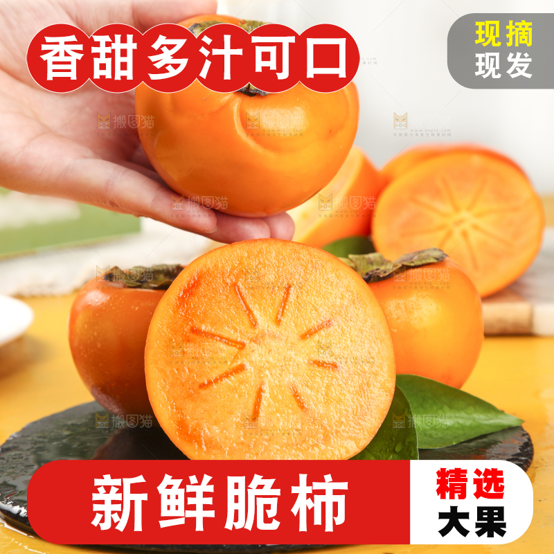 浅底上的脆柿