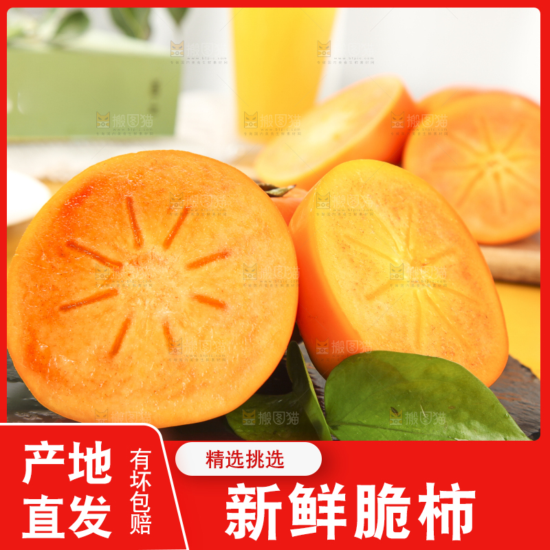 浅底上的脆柿