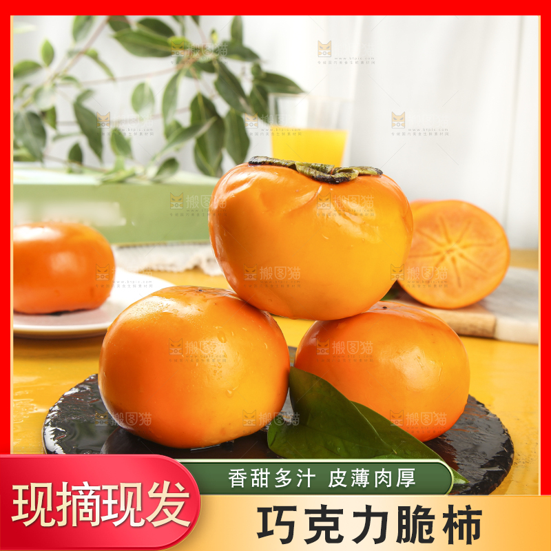 浅底上的脆柿