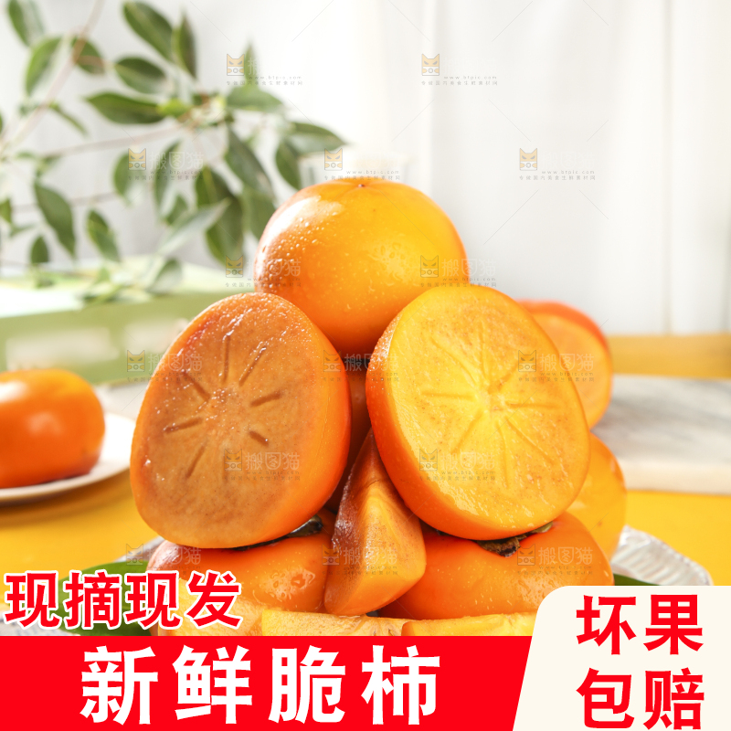 浅底上的脆柿
