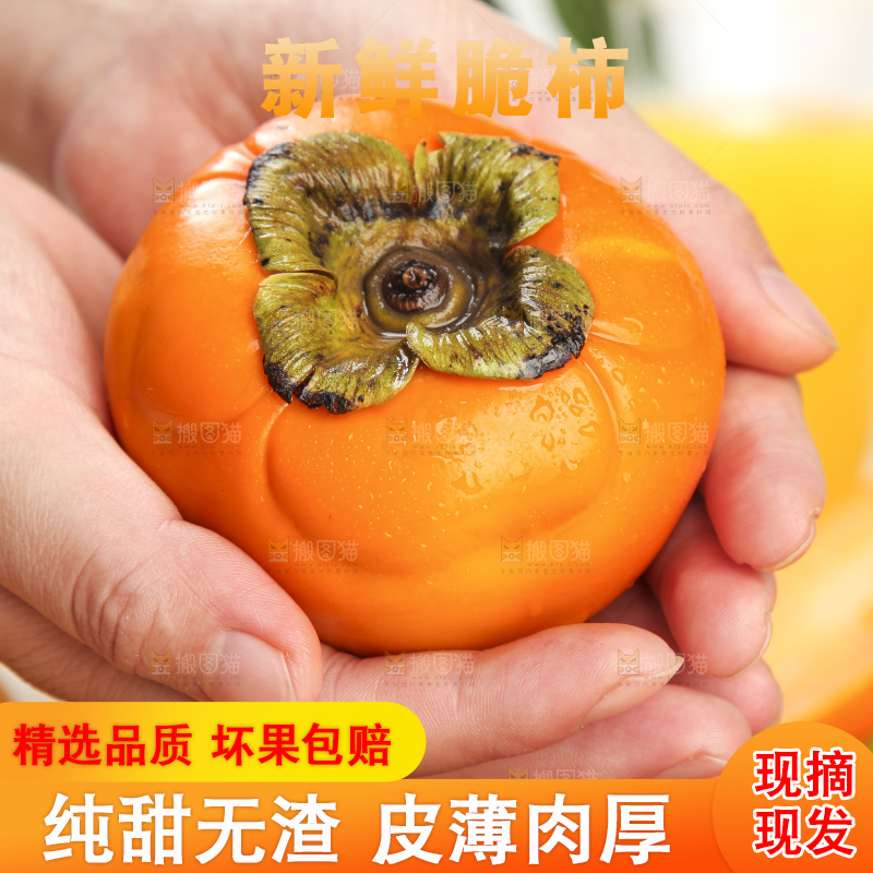 浅底上的脆柿