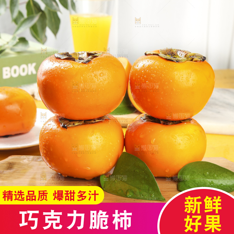 浅底上的脆柿