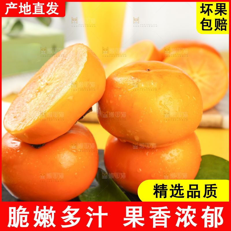 浅底上的脆柿