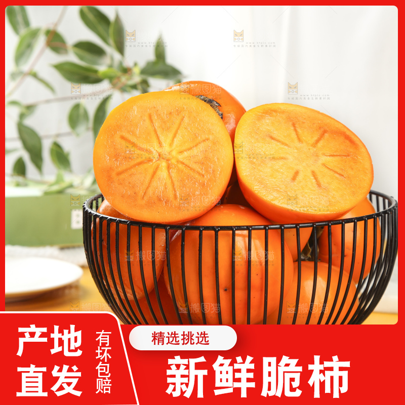 浅底上的脆柿