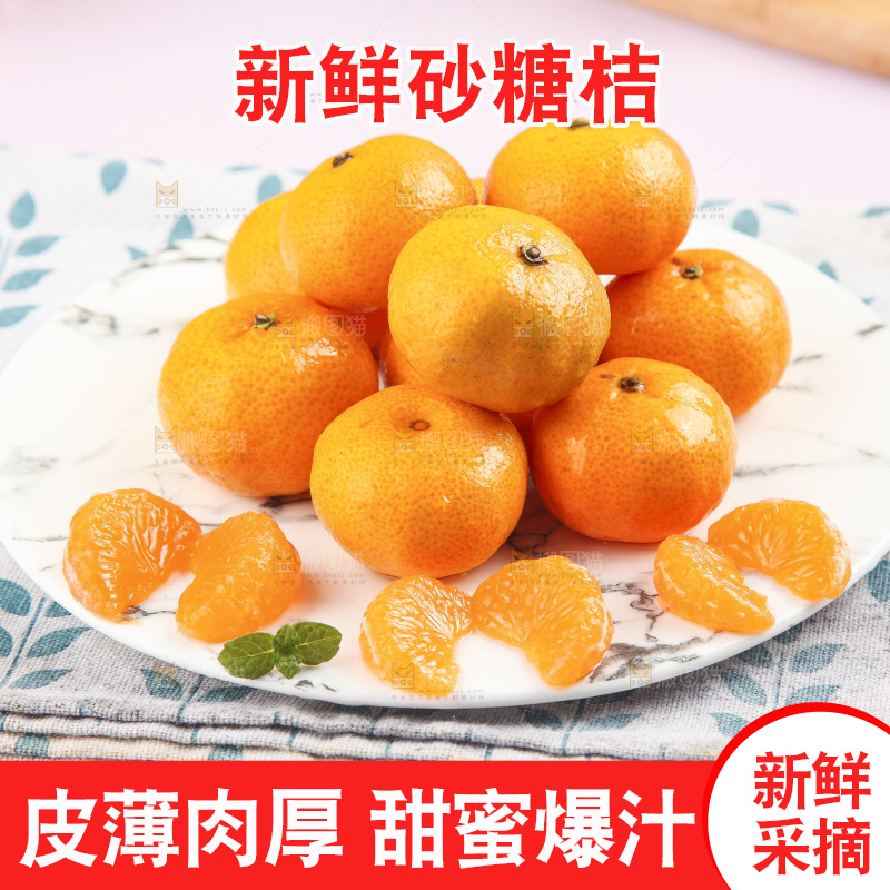 浅底上的沙糖桔