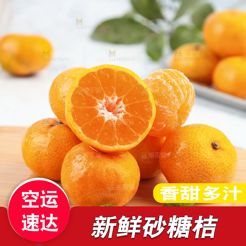 浅底上的沙糖桔