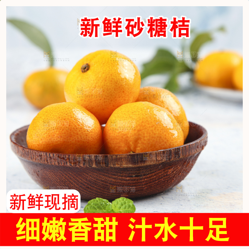 浅底上的沙糖桔