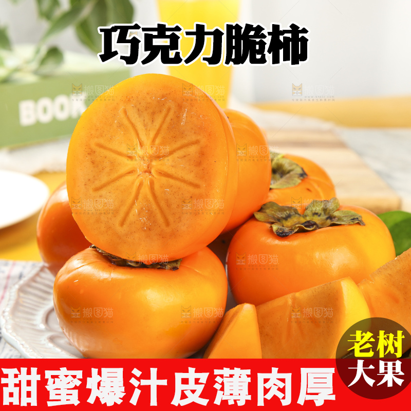 浅底上的脆柿