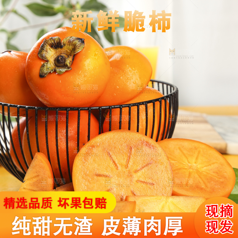 浅底上的脆柿