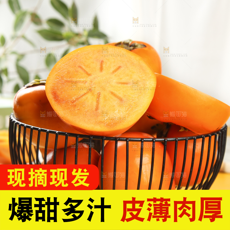 浅底上的脆柿