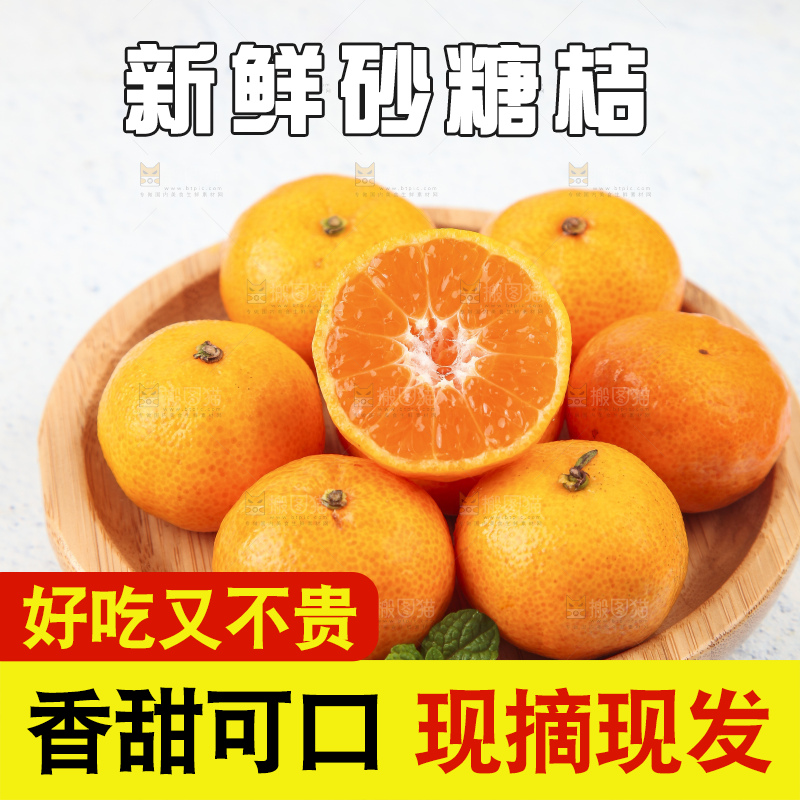 浅底上的沙糖桔