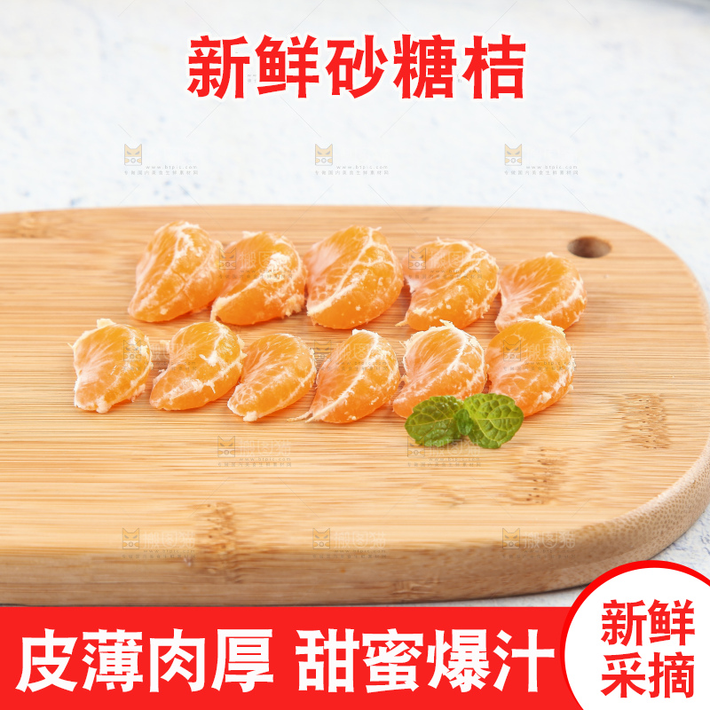浅底上的沙糖桔