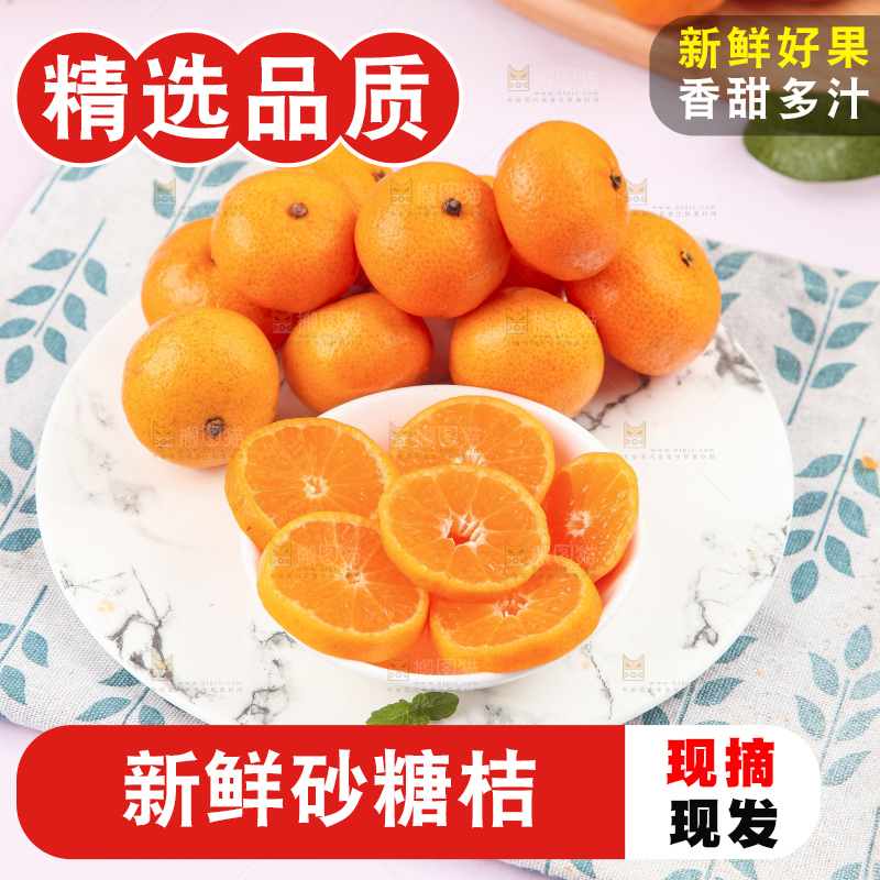 浅底上的沙糖桔