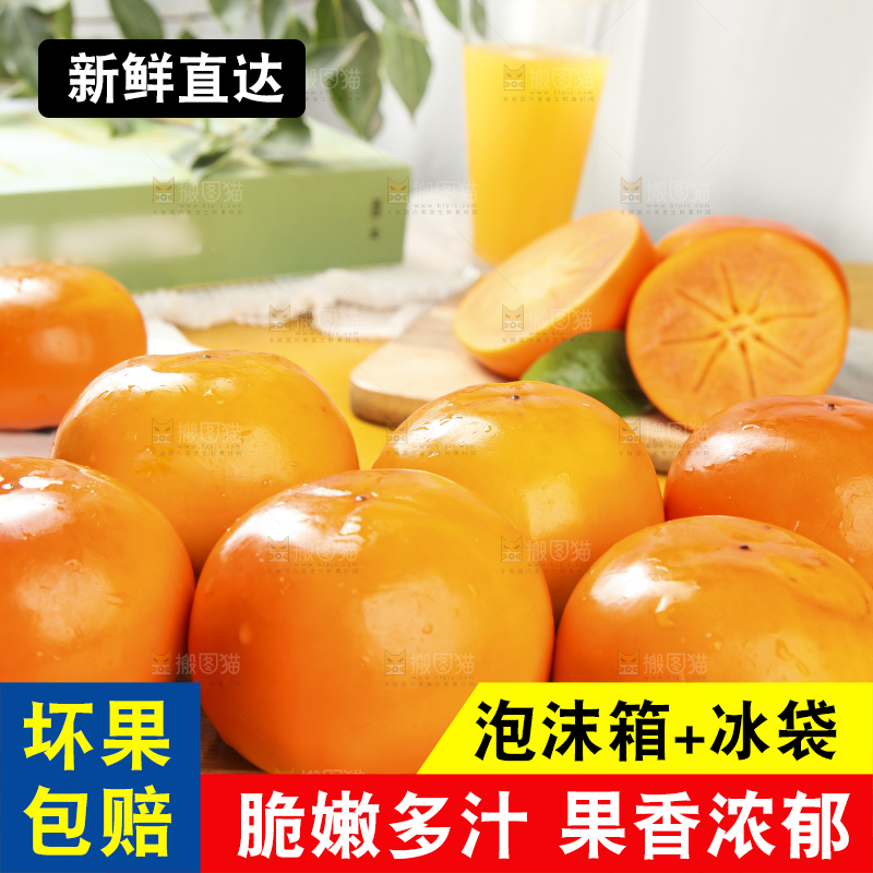 浅底上的脆柿