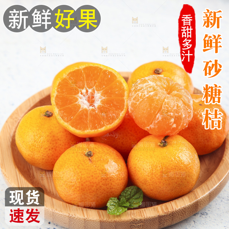 浅底上的沙糖桔