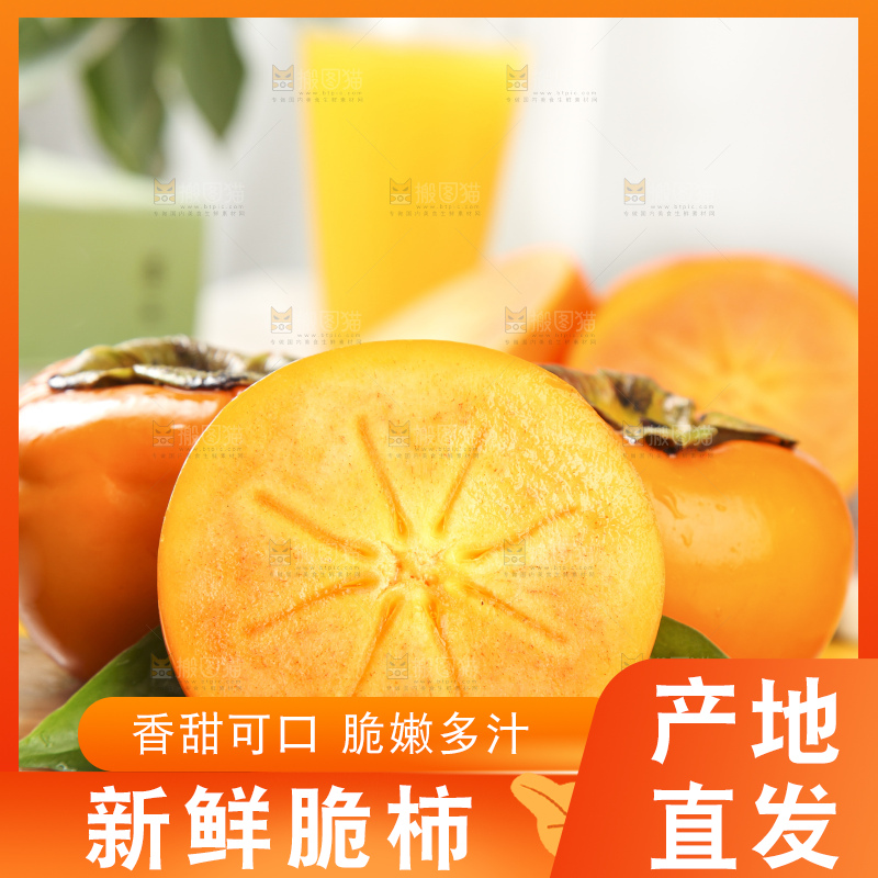 浅底上的脆柿