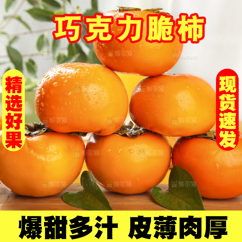 浅底上的脆柿