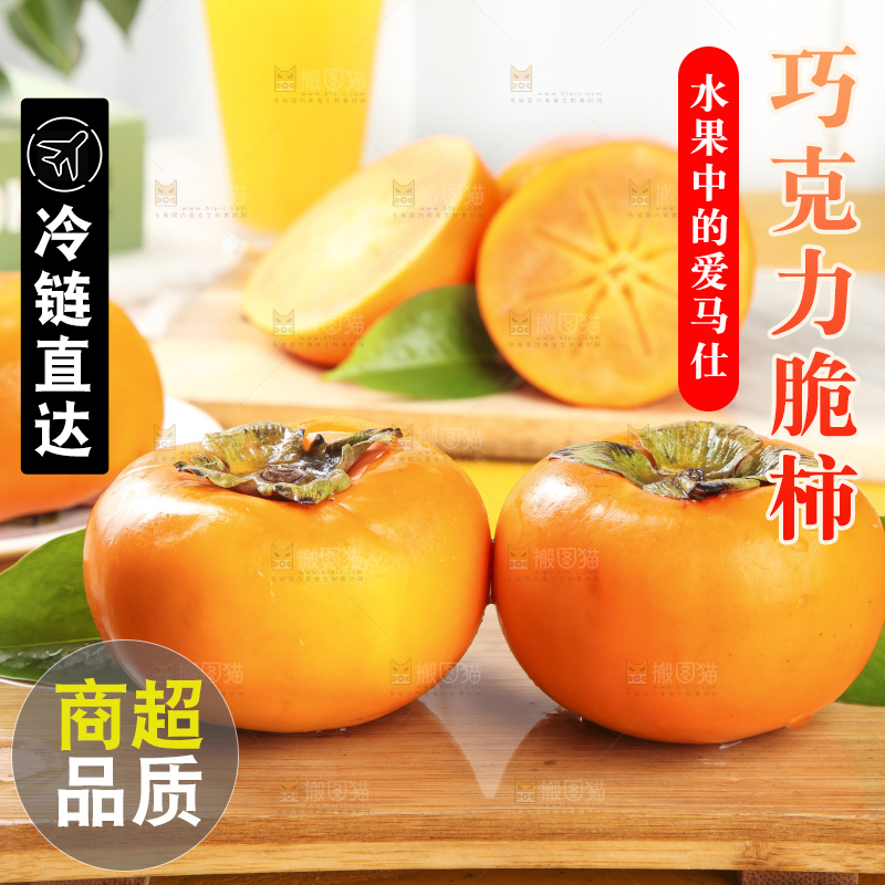 浅底上的脆柿