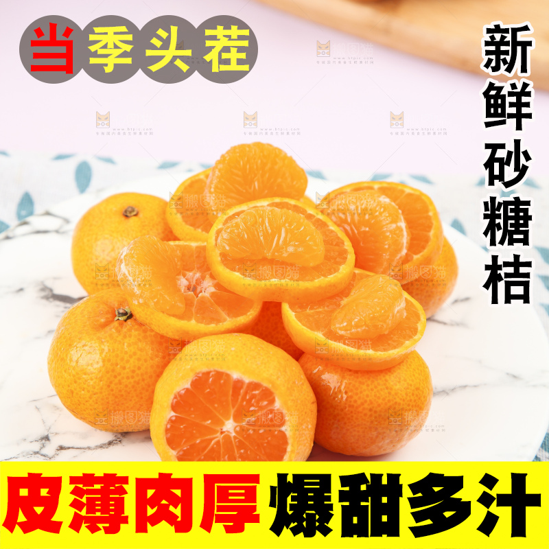 浅底上的沙糖桔