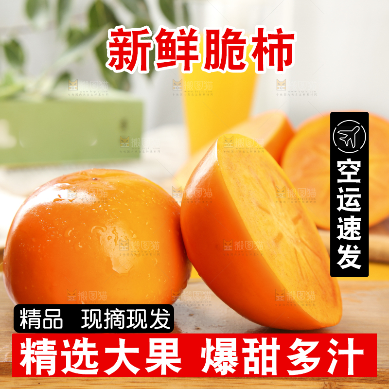 浅底上的脆柿