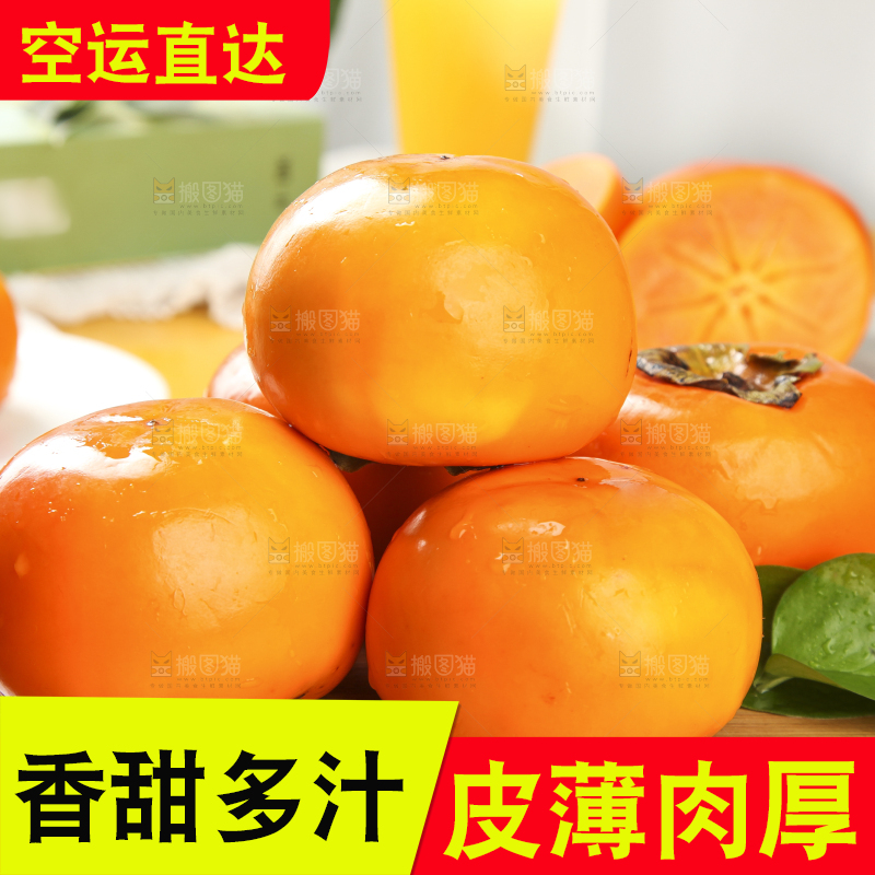 浅底上的脆柿