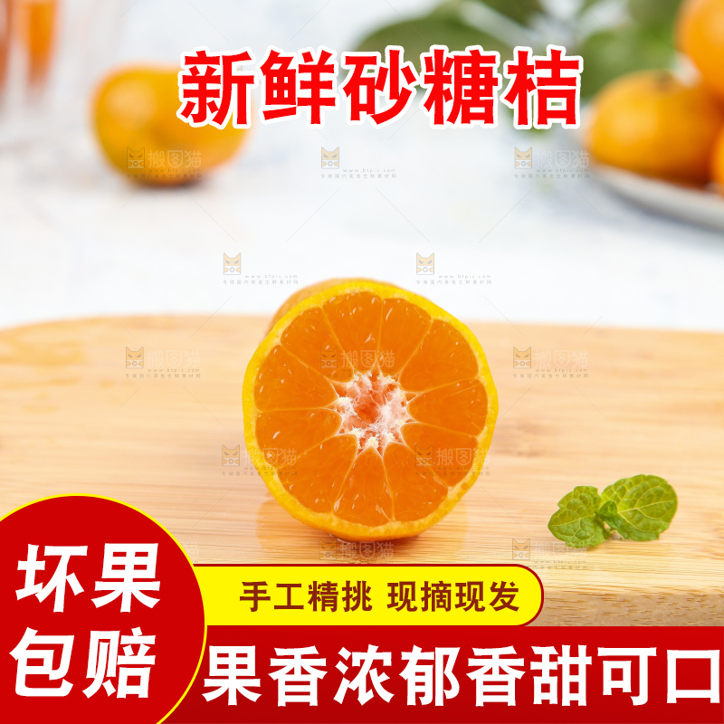 浅底上的沙糖桔