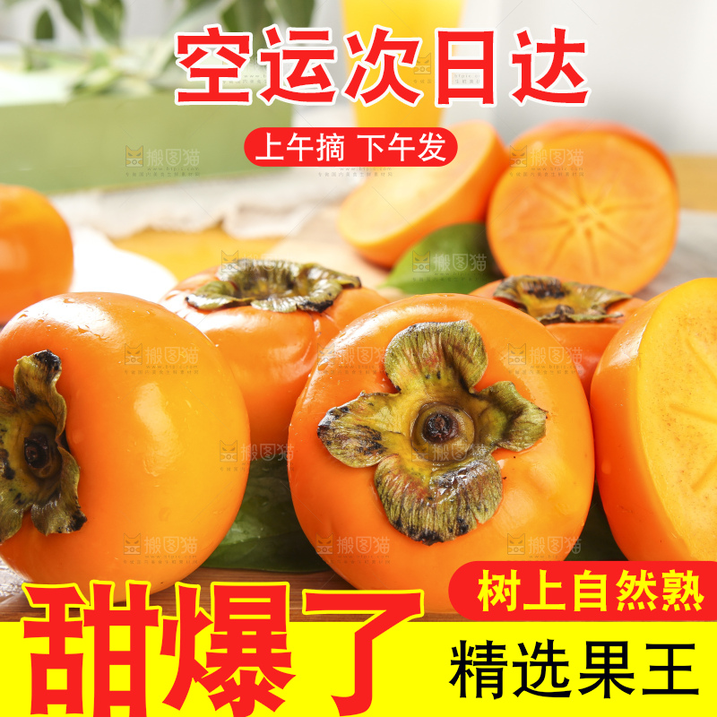 浅底上的脆柿