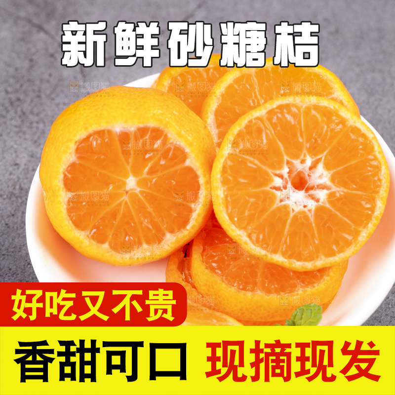 深底上的沙糖桔