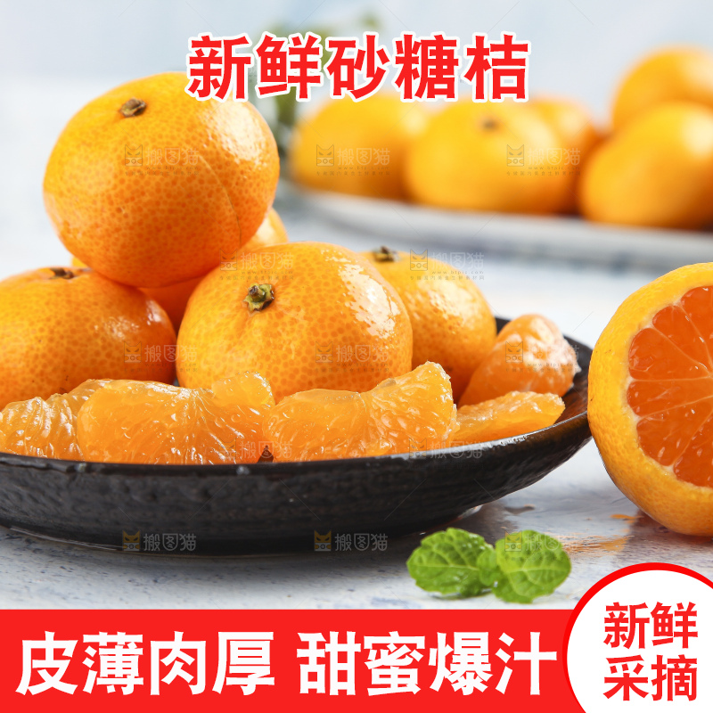 浅底上的沙糖桔