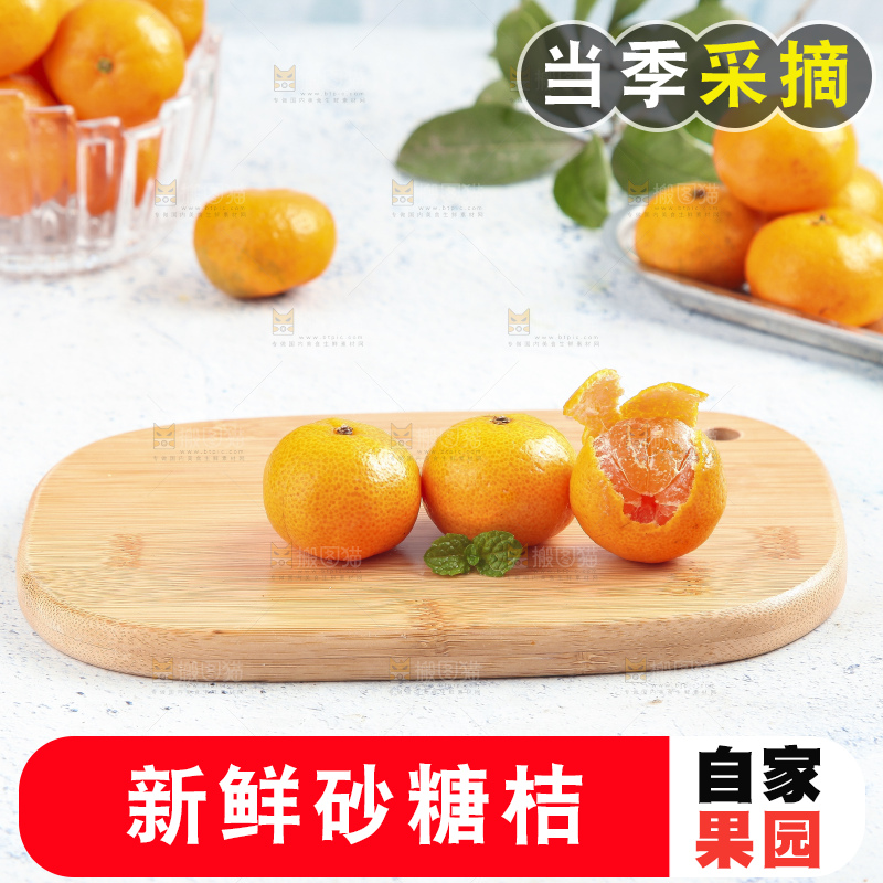 浅底上的沙糖桔