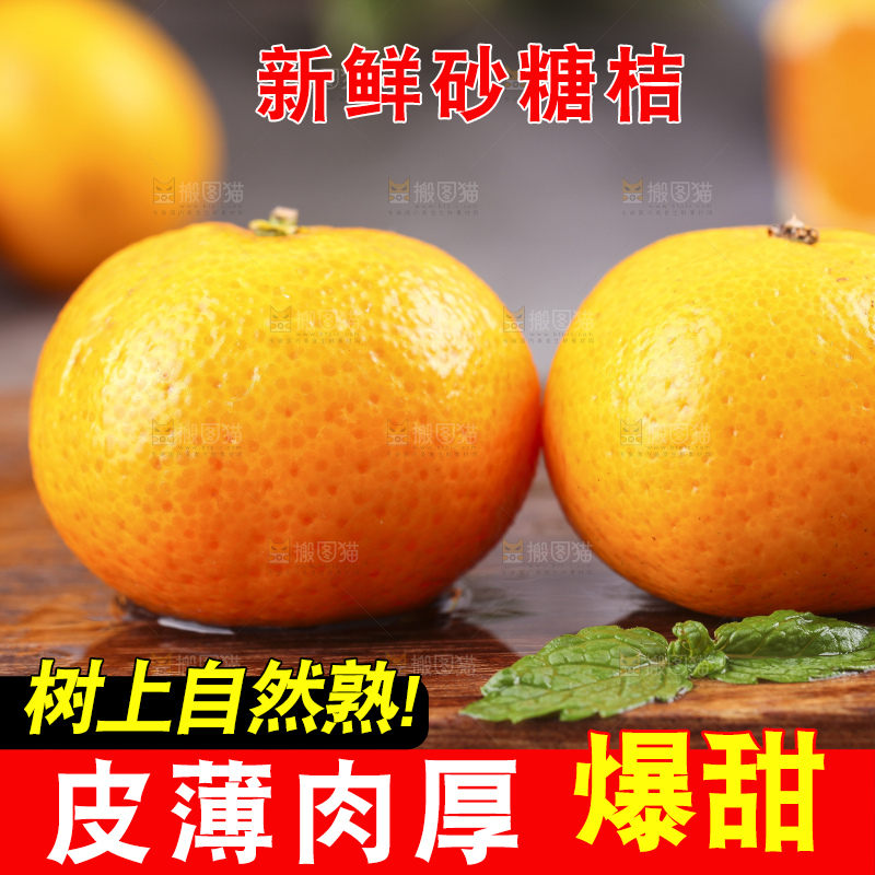 深底上的沙糖桔