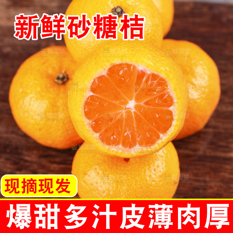 深底上的沙糖桔