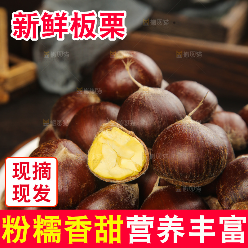 深底上的新鲜板栗