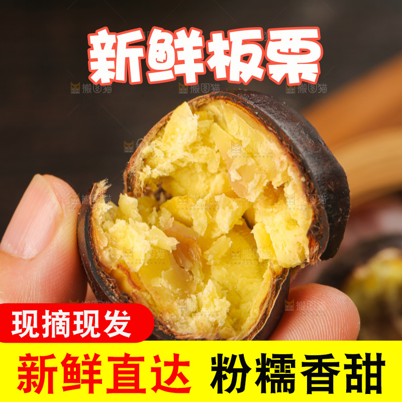 深底上的新鲜板栗