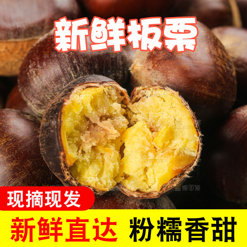 深底上的新鲜板栗